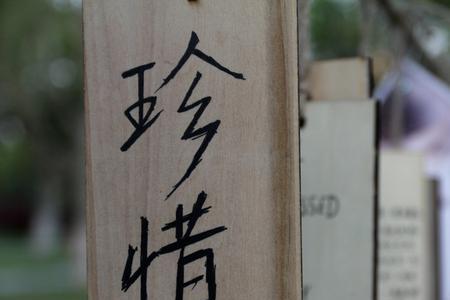 带有一刹的名言