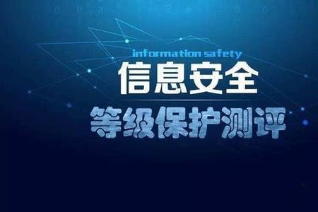 等保四级定级标准