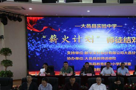 薪火计划是什么意思