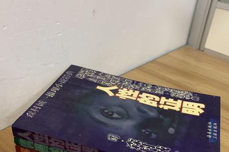 野性的证明小说结局