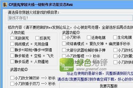cf修改rez文件会怎么样