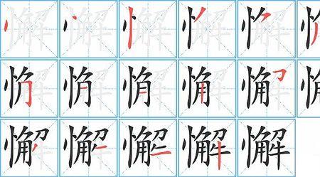 无懈的意思