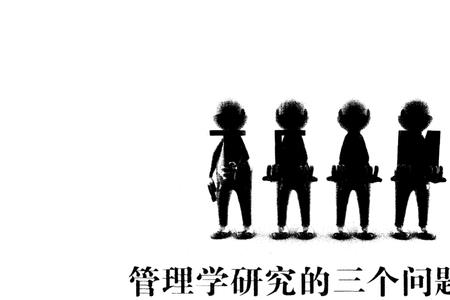 研究问题可以分为哪三种类型