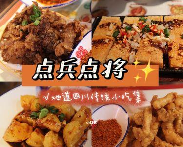 点兵点将的由来