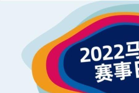 2022北京马拉松参加人数