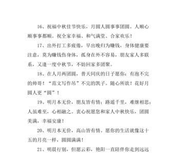乡镇干部中秋节祝福语简短