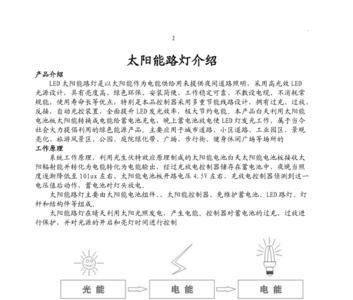 太阳能灯设置说明书