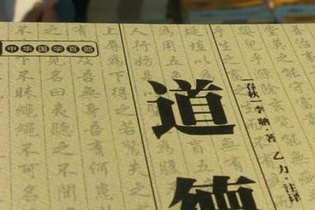 道德经哪个版本好