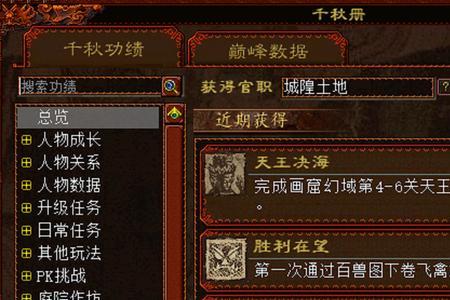 大话西游2横扫功绩技巧