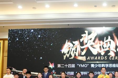 ymo数学竞赛是什么