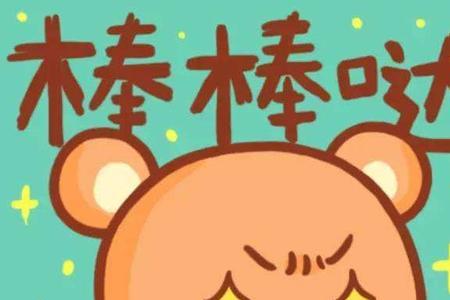 男朋友讲故事讲得好怎么表扬