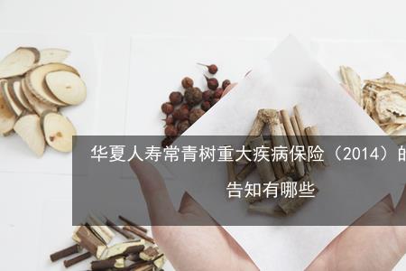 常青树保险怎么样退保
