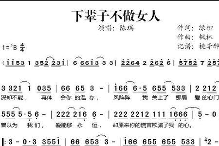 下辈子不做男人主题歌