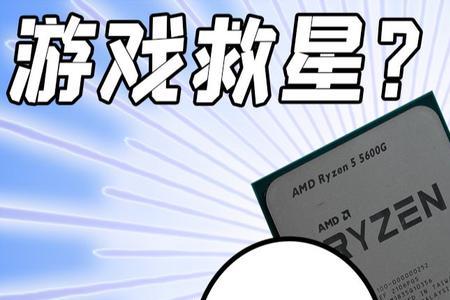 r55600u可以玩大型游戏吗