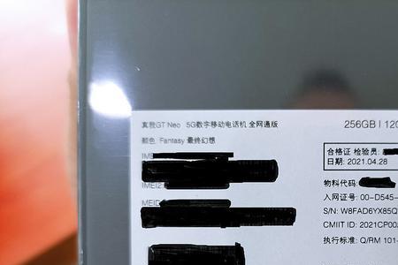 真我gt怎么查询真伪