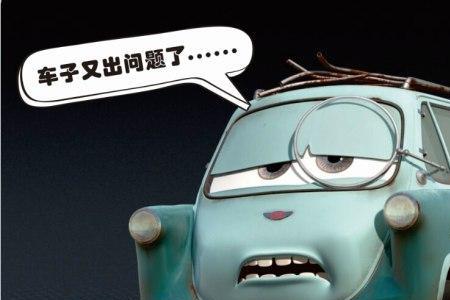 修车是先给钱还是修好再给钱