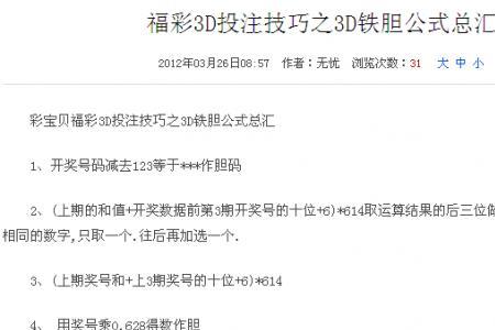 3d胆码什么意思