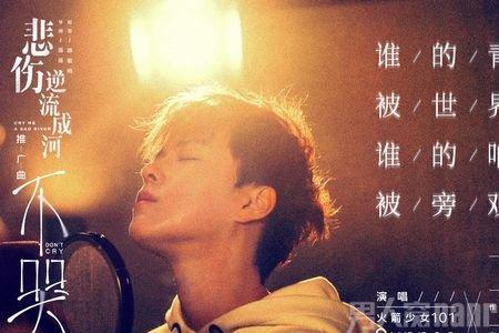 歌词当悲伤逆流成河是什么意思