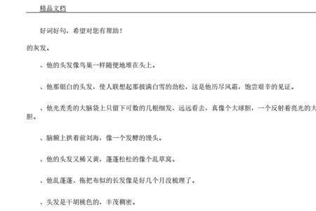 形容长发漂亮的句子