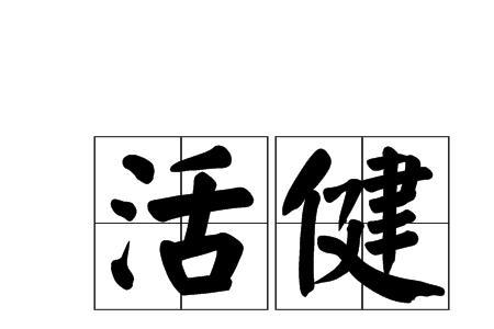 活力动力潜力类似的词语
