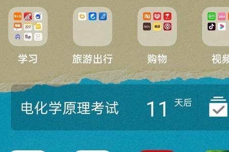 手机桌面上出现一个×怎么去掉