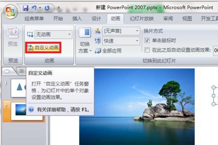 ppt从右侧飞入怎么搞