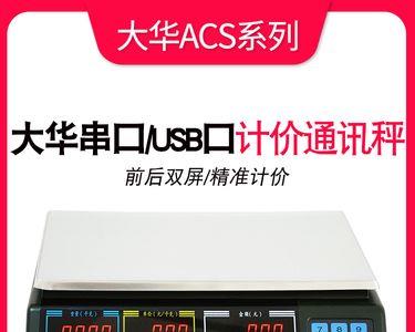 大华电子秤sy-ab说明书
