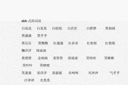 听故事，词语结构是什么
