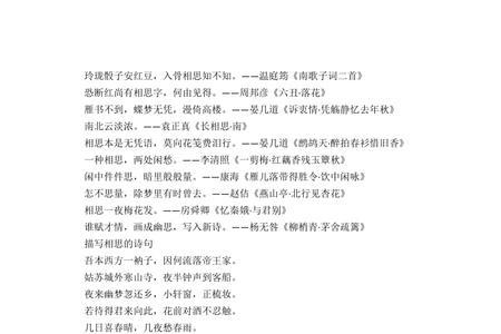 相思不尽的近义词有哪些
