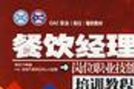 餐厅经理的高级叫法
