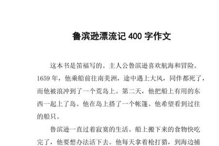 鲁滨逊漂流记第四集主要内容
