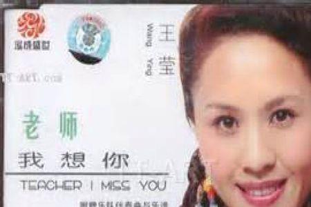 梁玉莹我想你了原唱谁