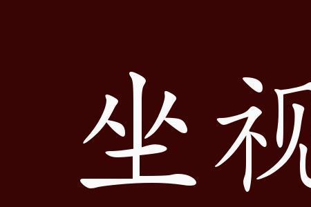 惧尝的意思