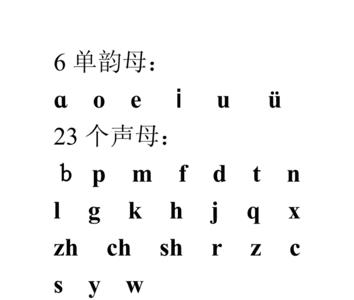 zhe的韵母
