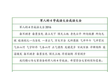 类似矢志爱国的成语