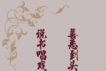 春秋五霸定场诗