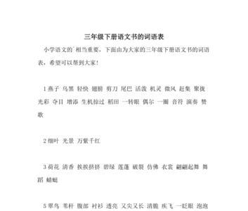 三年级上册语文灵魂的词语解释