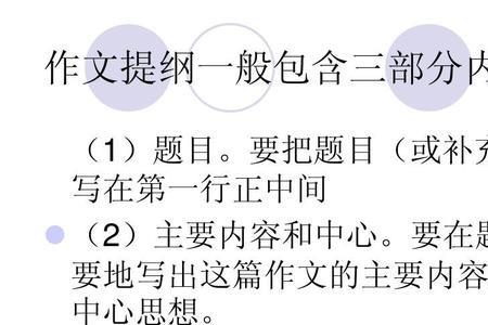 如何写旅游作文的提纲