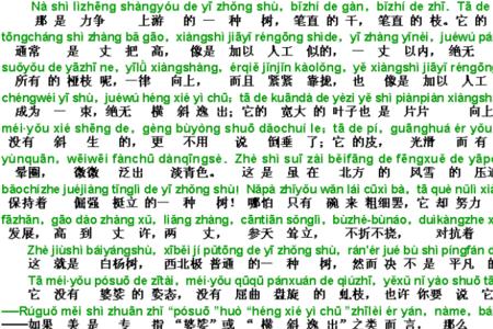 白杨礼赞的原文