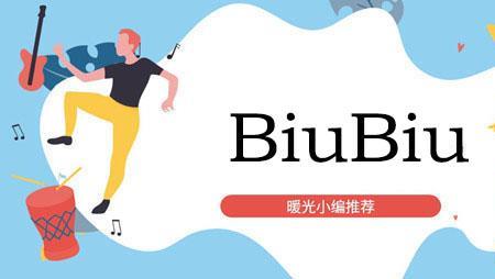 biu是什么歌