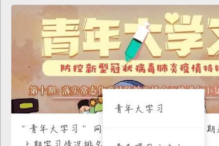 青年大学习学习记录哪里查