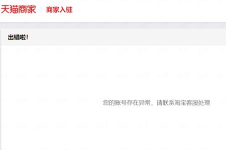 天猫网老是显示网络异常