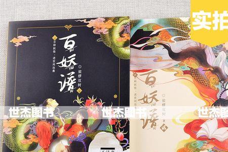 小说百妖谱结局
