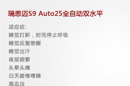 瑞思迈家用呼吸机显示马达故障