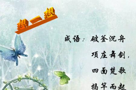 zheng结尾成语