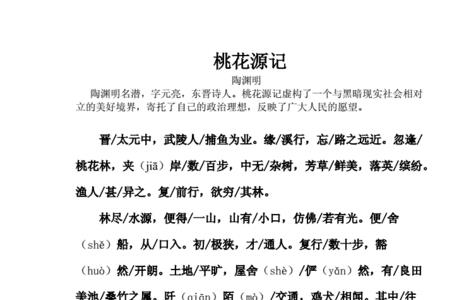 桃花源记是桃花源记并序的什么