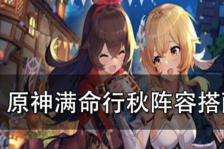 原神芭芭拉和行秋哪个好用