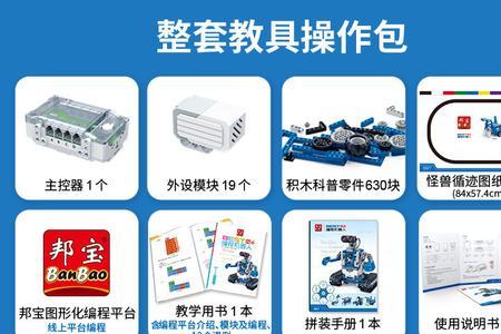 邦宝机器人介绍