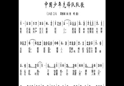 60年代少先队队歌