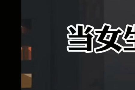 为什么我和女生聊天很累